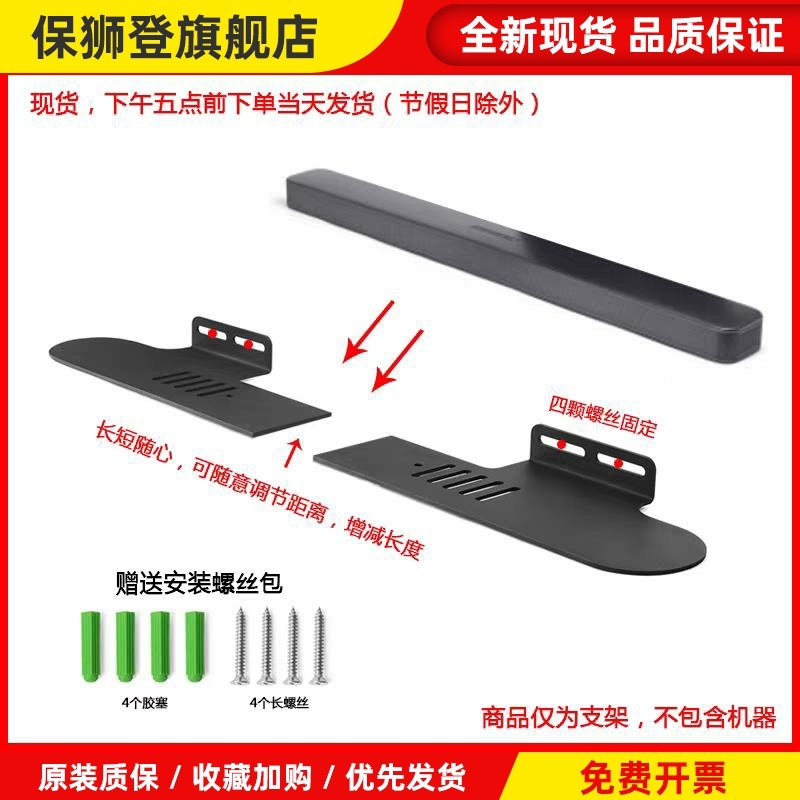 适用JBLBAR1300X回音壁挂架电视回音壁音响Soundbar壁挂支架