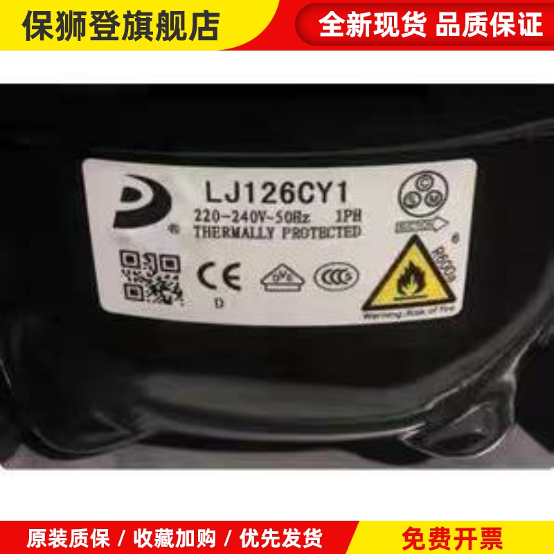 全新原装东贝LJ126CY LJ126CY1 QD126Y QD128Y冰箱冷柜压缩机