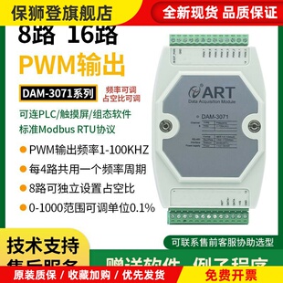 8路16路PWM输出模块占空比脉冲频率485输出北京阿尔泰科技DAM3071
