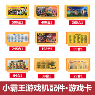 小霸王游戏卡家用电视双人fc黄卡带怀旧款 红白机8位影子传说魂斗罗俄罗斯方块坦克大战忍者神龟通用配件 老式