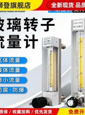 LZB-3WB常州不锈钢玻璃转子流量计气体液体DK800 LZB-6WBLZB-10WB