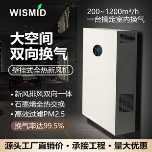 壁挂式 新风机家用室内空气循环净化一体机双向流全热交换新风系统