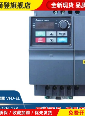 台达变频器VFD015EL43A VFD007EL43A VFD022EL43A VFD037EL43A