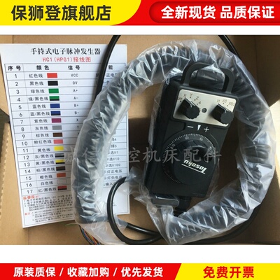 原装TOSOKU东测HC121 HC115 HC11D电子手轮/手柄/手脉/脉冲发生器