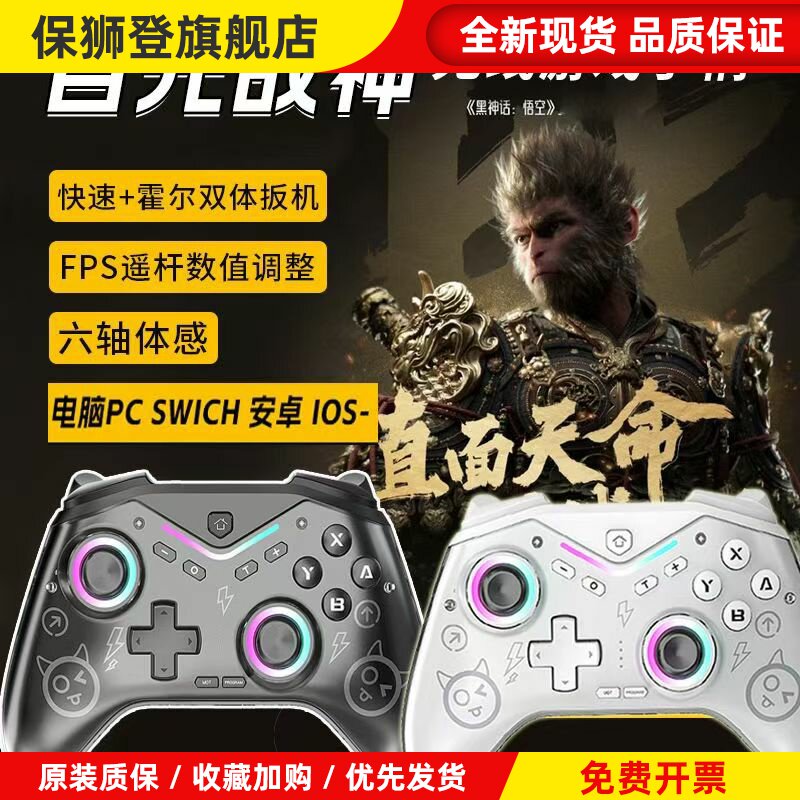 黑神话悟空Switch游戏手柄手机笔记本无线蓝牙pc电脑Steam天堂任