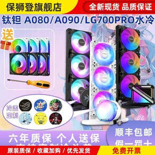 钛钽水冷A080/A090/A100/LG700/LX800钛坦360一体式水冷CPU散热器
