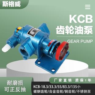 83.3齿轮油泵泵头耐高温高粘度自吸铜齿轮不锈钢齿轮泵增压 KCB55