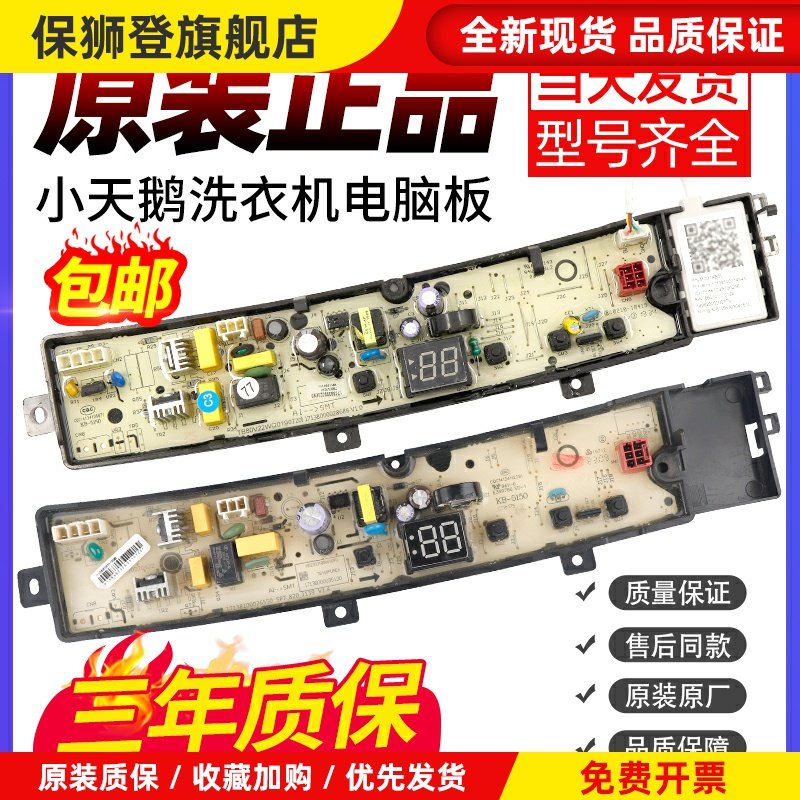 小天鹅洗衣机电脑板TB90PURE TB100PURE主板TB90PURE6 TB100PURE6
