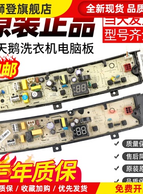 小天鹅洗衣机电脑板TB90PURE TB100PURE主板TB90PURE6 TB100PURE6