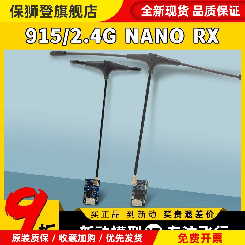 贝壳ELRS接收机2.4G天线915NANORX500mw回传穿越机固定翼3.0