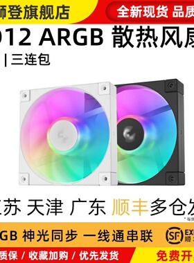 FD12 机箱风扇ARGB散热CPU风扇12CM 12025温控4pin 白色