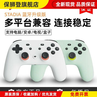 stadia电脑游戏pc手柄steam蓝牙无线对称手机原神黑神话悟空
