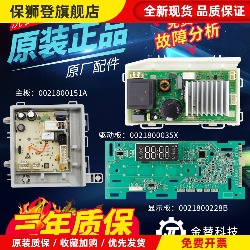0021800228B洗衣机EG100MATE3S EG100PRO6S电脑板变频驱动板