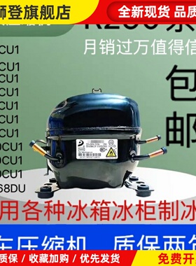 全新东贝压缩机冰箱冰柜压缩机R290系列K480K550K650L83L68S50CU