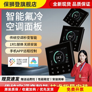 中央空调面板控制器远程智能风管机线控网关WiFi温控器已接入米家