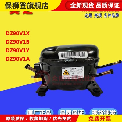 原装美芝变频DZ90V1X DZ120V1B DZ90V1Y DZ120V1D DZ120V1A压缩机