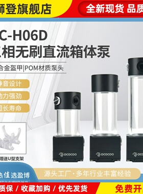 盈博H06D水泵水箱一体水冷泵行业3D打印水冷散热电脑pwm调速水泵