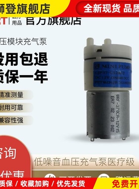 全新兼容迈瑞监护仪血压气泵PM 9000 8000 7000 IMEC12 IPM10配件