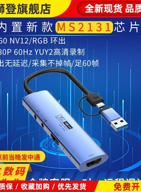 MS2131 USB3.0 1080p60帧 带环出 hdmi视频采集卡 iPad os 17可用