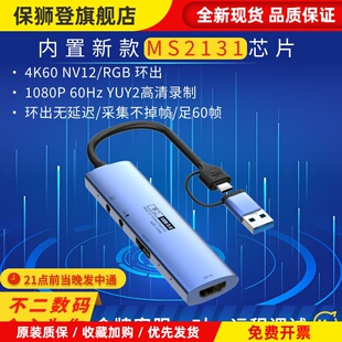 MS2131 USB3.0 1080p60帧 带环出 hdmi视频采集卡 iPad os 17可用