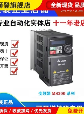 台达变频器MS300替换VFD-MVFD1A5/2A7/4A2/5A5/9A0MS43ANSAA