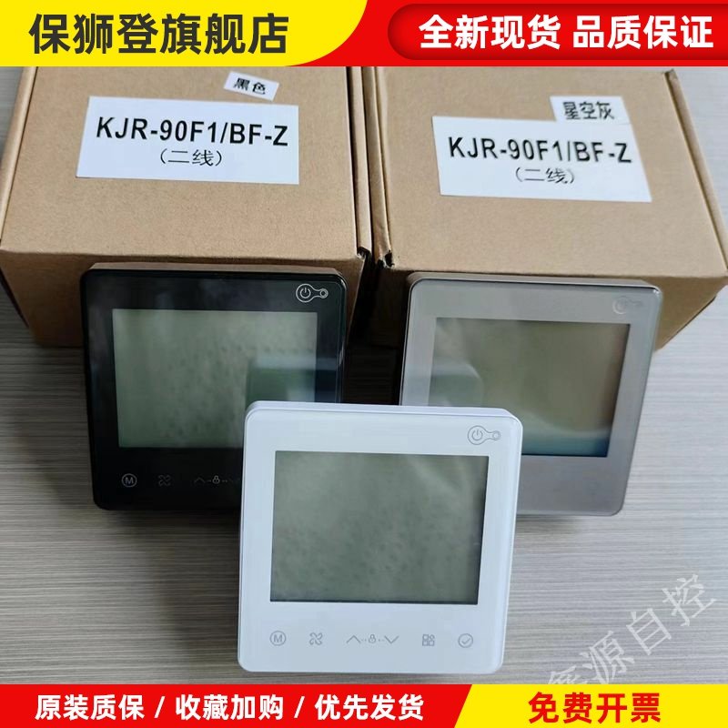 中央空调线控器多联机90F1二芯TR风管机86J4芯控制面板黑白色