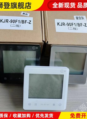 中央空调线控器多联机90F1二芯TR风管机86J4芯控制面板黑白色