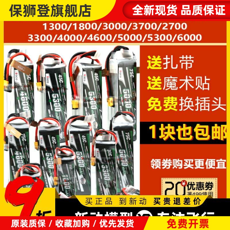 格式锂电池6S航模动力电池14.8V5300mah75C1300mah4S1800mah