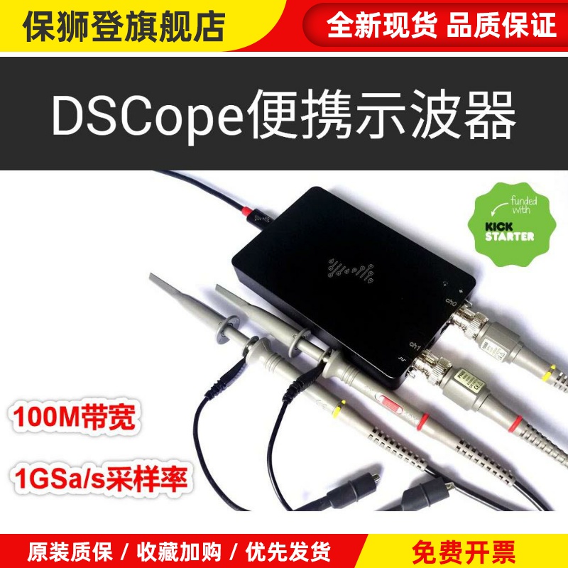 DSCope超便携示波器 50M带宽 200M采样 双通道 USB供电 创客工具