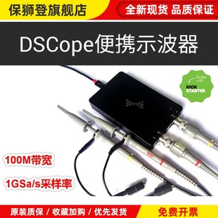 DSCope超便携示波器 50M带宽 200M采样 双通道 USB供电 创客工具