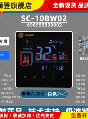 特灵TRANE空调温控器SC10BW07远程手机控制节能联动主机WIFI面板