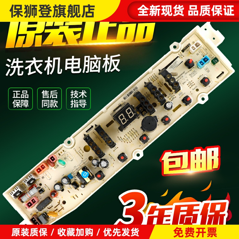 三洋帝度洗衣机电脑板DB100358ES DB70358S DB80358ES DB90358ES