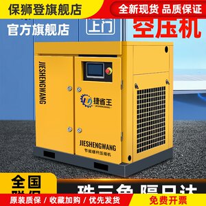 捷省王永磁变频螺杆式空压机7.5KW-75KW空压机工业级空气压缩机