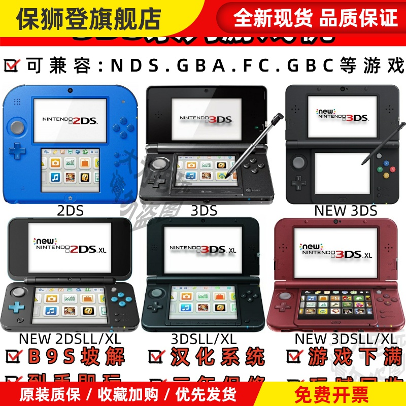 new3ds掌机3DS游戏机LLXL2ds支持NDS中文游戏汉化系统B9S兼容GBA
