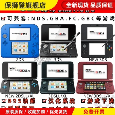 new3ds掌机3DS游戏机LLXL2ds支持NDS中文游戏汉化系统B9S兼容GBA