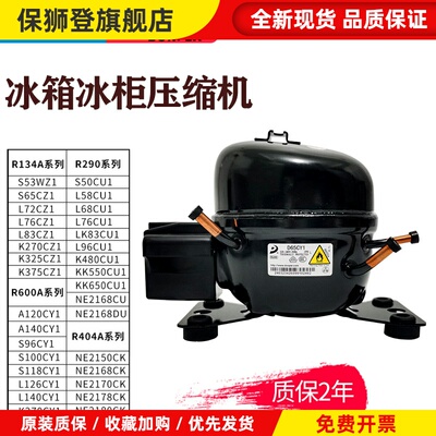 R600A R134A R290东贝冰箱冰柜压缩机K325CZ1 L65 L76 L96 NE2150