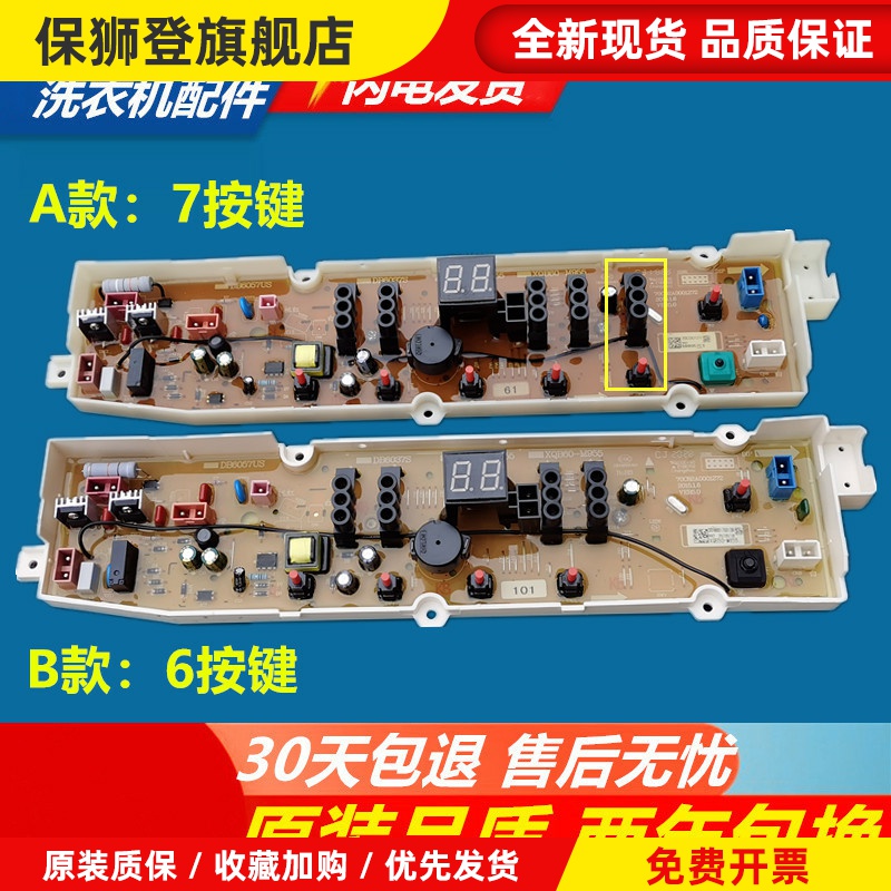 三洋洗衣机电脑板DB6058S DB7058ES DB7539N DB6037S DB7239S主板