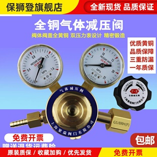 繁瑞全铜气体减压阀液氧氢氮空氩氦40升L黄铜减压器压力表25mpa