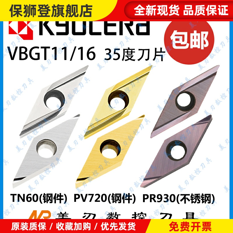 京瓷数控尖刀VBGT110302 04R-Y PR930 PV720不锈钢35度菱形刀片