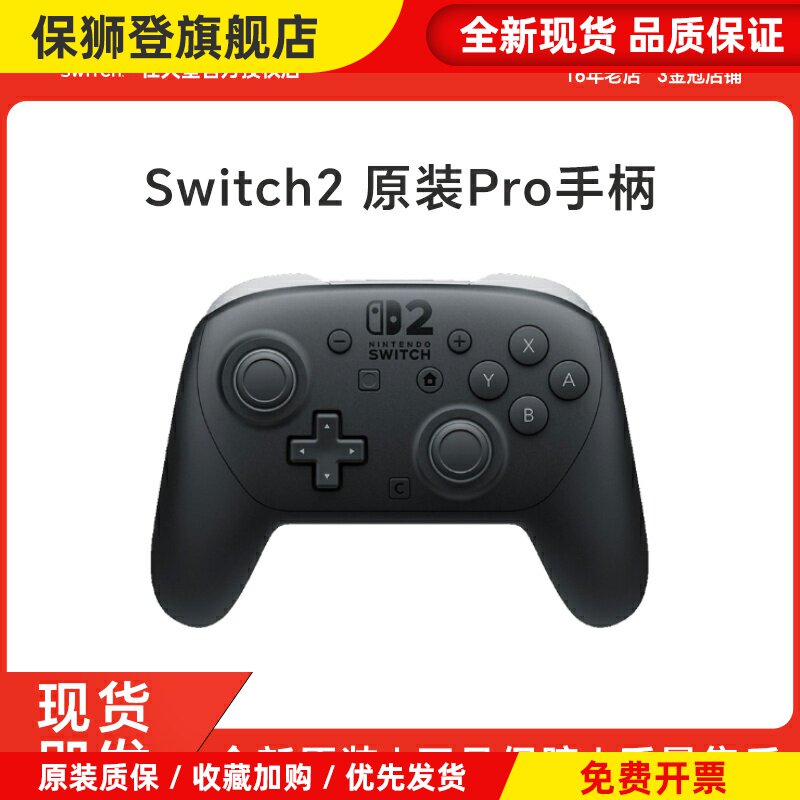 Switch2pro手柄原装nintendoNS二代游戏专业PRO手柄配件