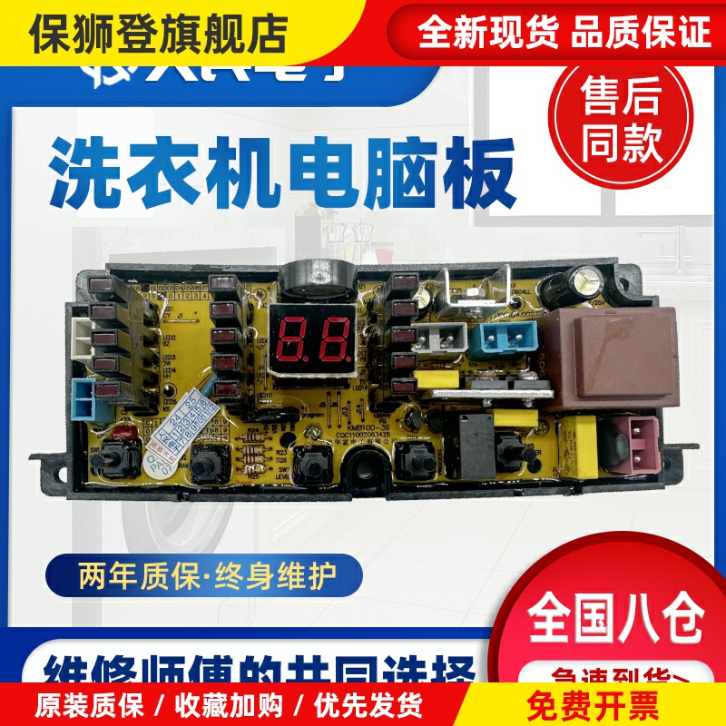 洗衣机电脑板XQB52-C8237 XQB50-H8268 ZKW507主板线路版一