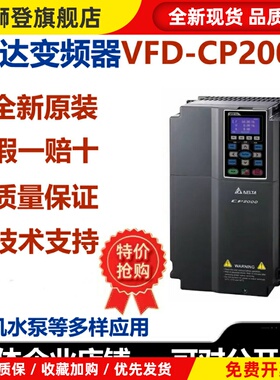 台达变频器CP2000 VFD300CP43B- VFD370CP43B VFD185 550CP43B-21