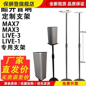 适用酷开创维Max3Max7Live3宾尼法音箱支架落地音响环绕靠墙脚架