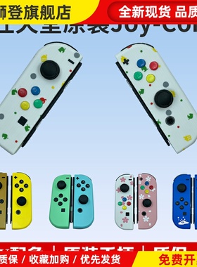switch手柄原装换壳成品 joycon白色左右 无线动森限定体感