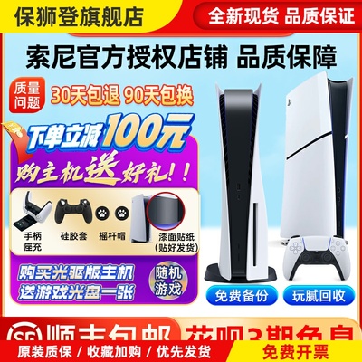 保狮登适用于PS5二手游戏机主机 PlayStation5高配Slim港版pro
