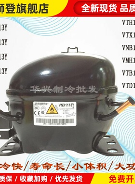 全新 VNC1113Y VNT1113Y VTH1113Y VTB1113Y VMH1113Y变频压缩机