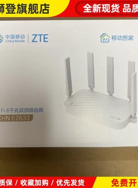 全新原封E2633移动版3000M双频千兆WIFI6路由器可全网路由器
