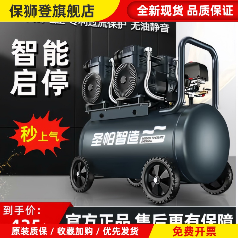 圣帕智造空压机空气压缩机木工无油静音打气220V充气泵工业级喷漆