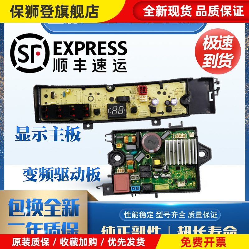 小天鹅TB80V23DB TB100V23DB洗衣机电脑板控制主板线路电路版配件