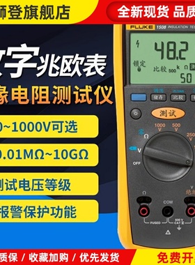 1508绝缘电阻测试仪F1535数字摇表F1577兆欧表F1587FC